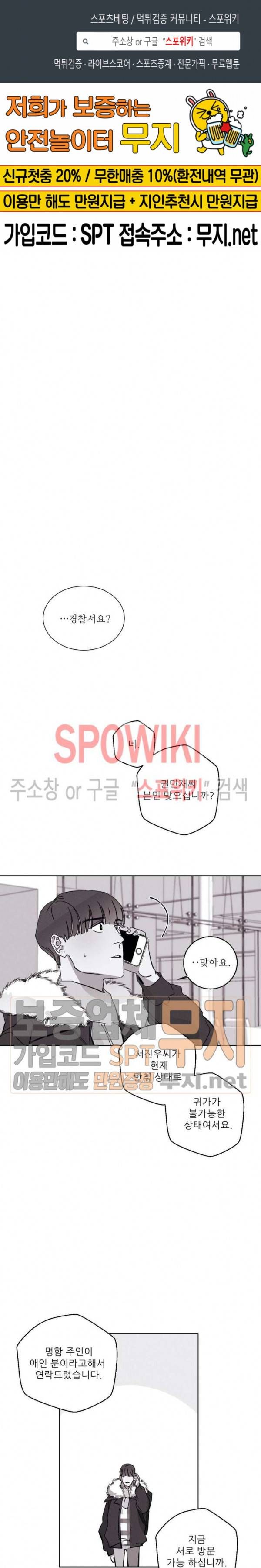 그래도, 좋아해 18화 1