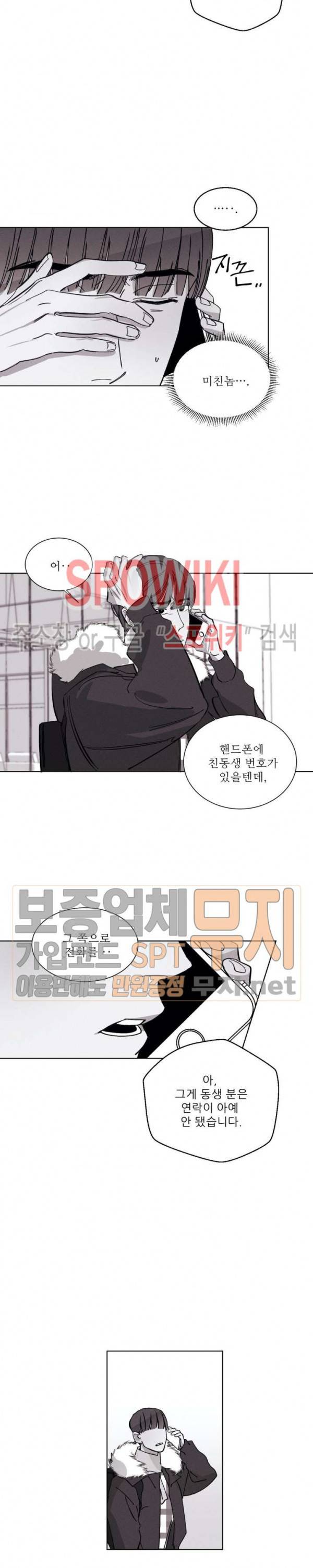 그래도, 좋아해 18화 2