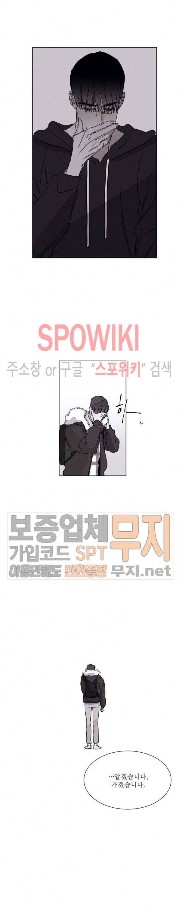 그래도, 좋아해 18화 3