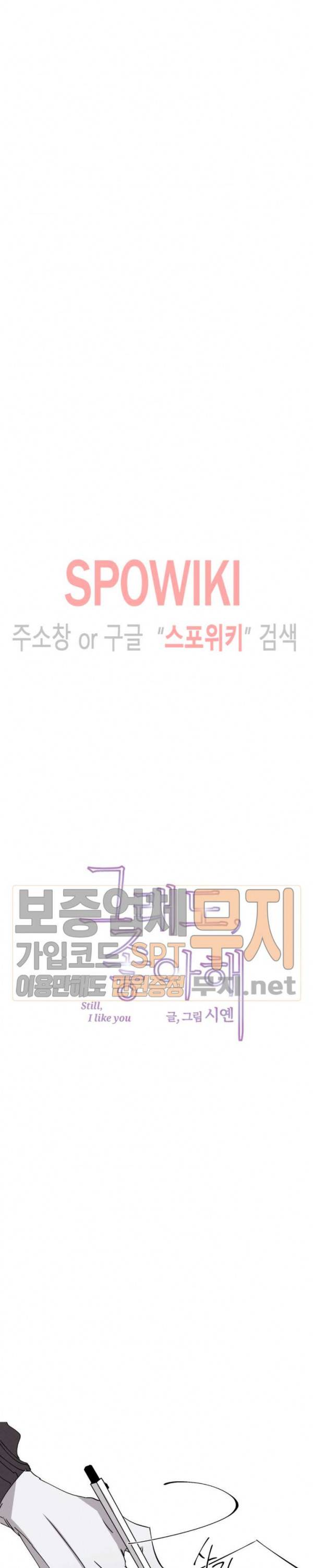 그래도, 좋아해 18화 4