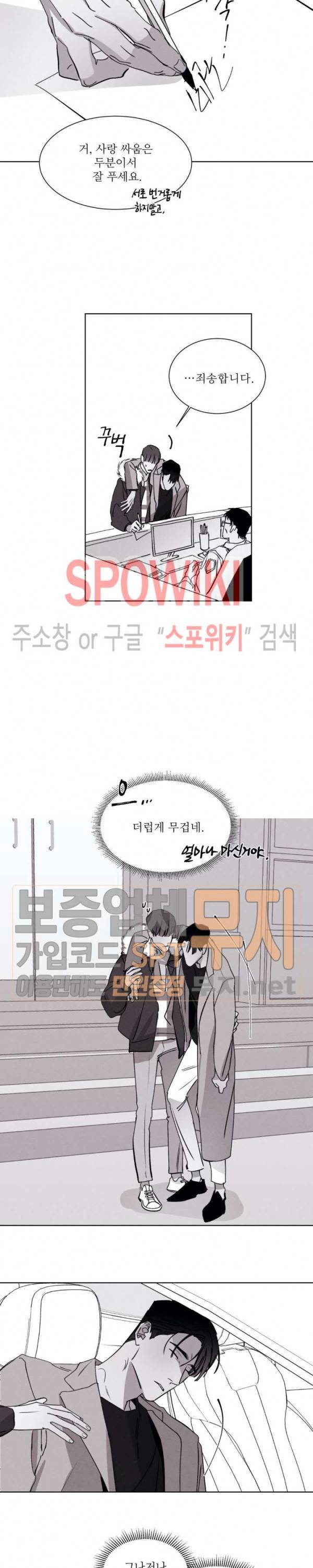 그래도, 좋아해 18화 5