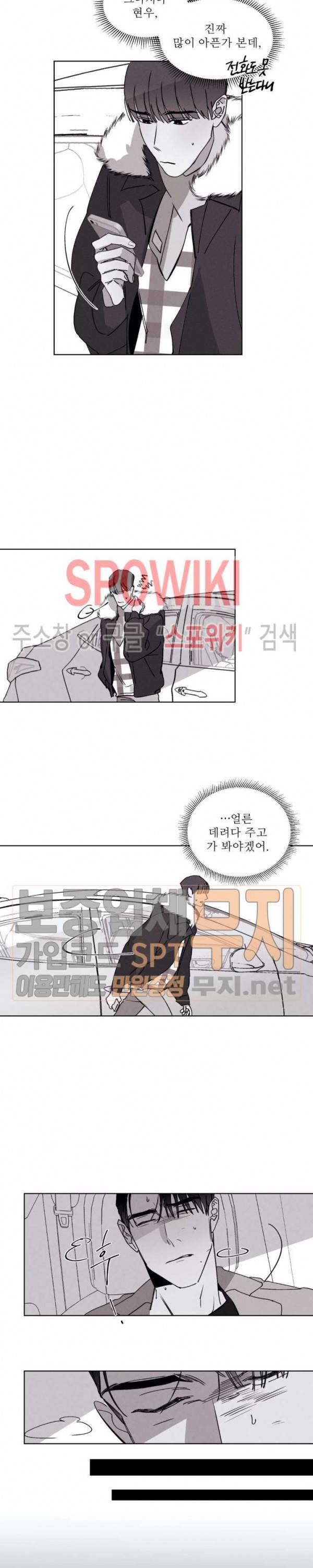 그래도, 좋아해 18화 6
