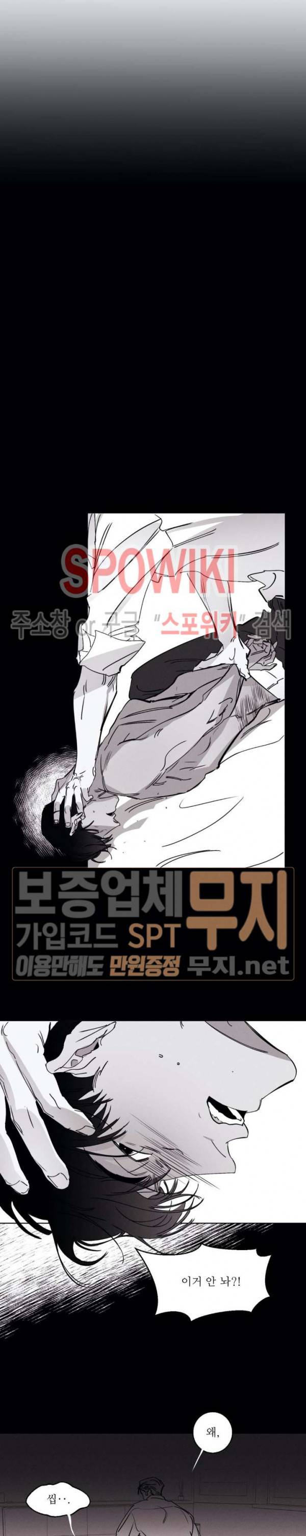 그래도, 좋아해 18화 7