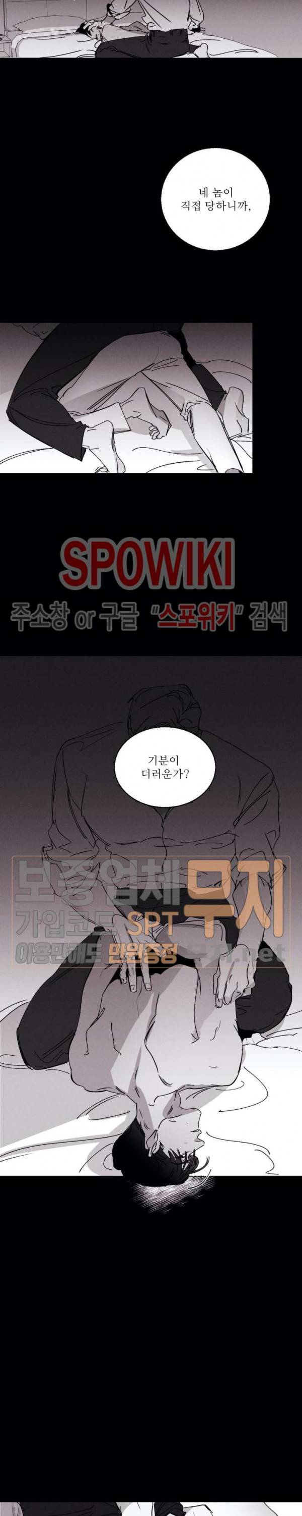 그래도, 좋아해 18화 8