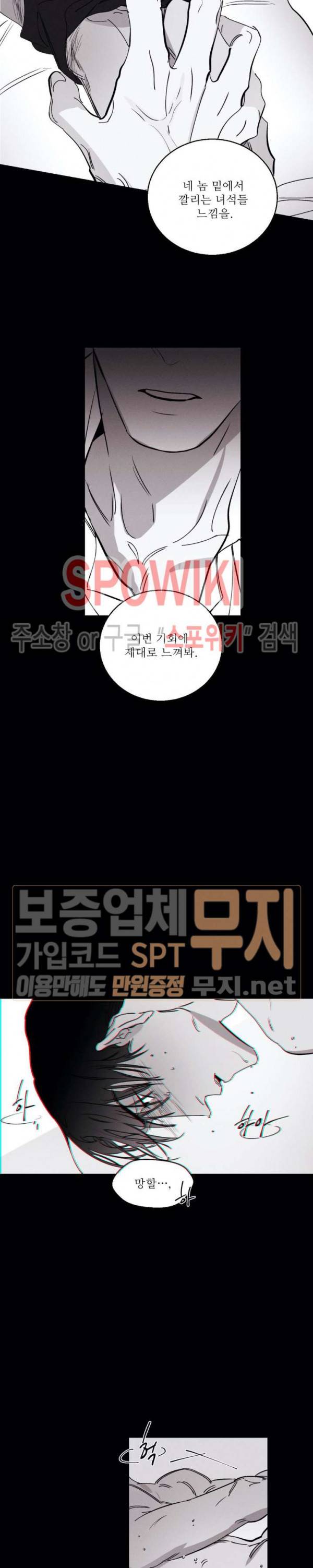 그래도, 좋아해 18화 9