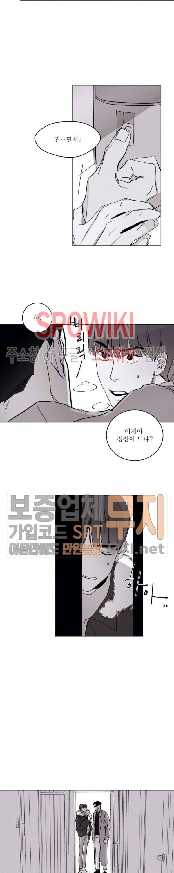 그래도, 좋아해 18화 11