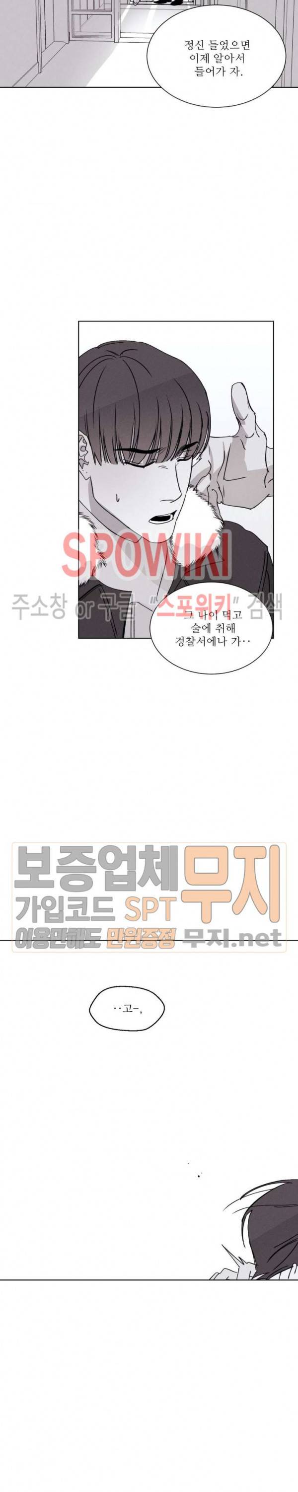 그래도, 좋아해 18화 12