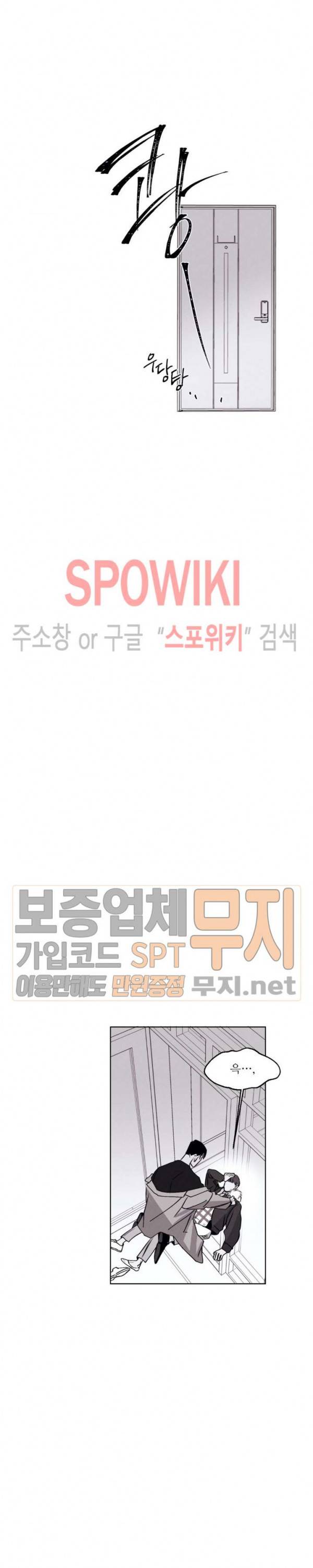 그래도, 좋아해 18화 13