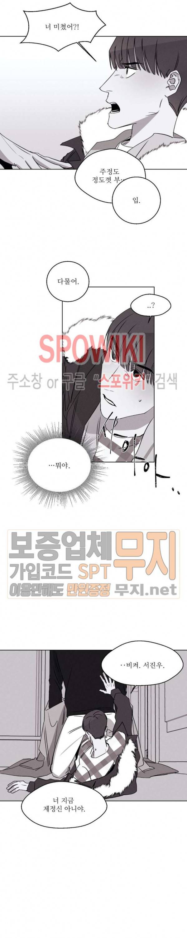 그래도, 좋아해 18화 14