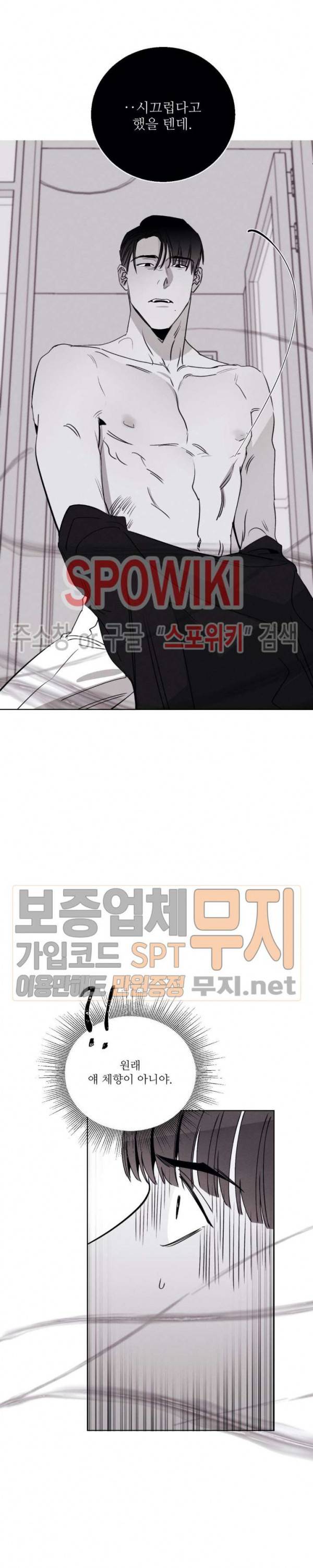 그래도, 좋아해 18화 15