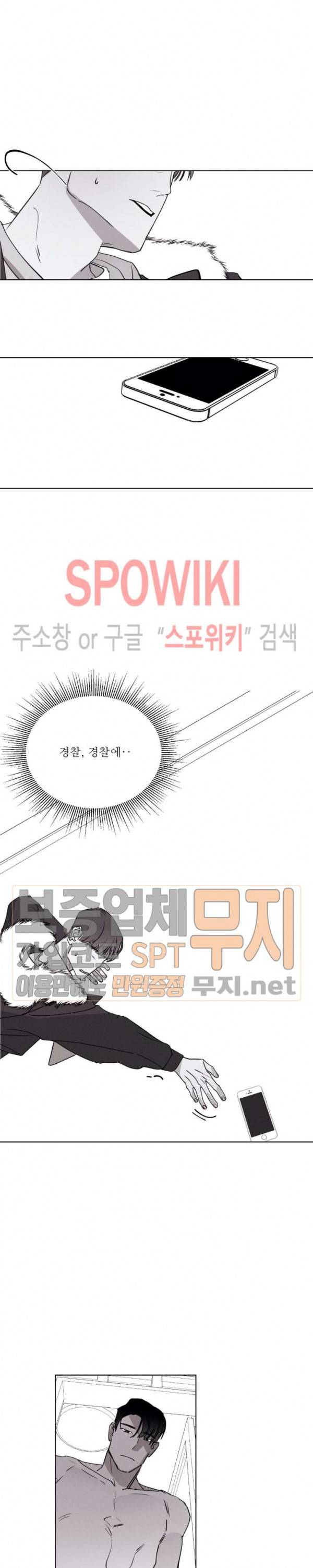 그래도, 좋아해 18화 16