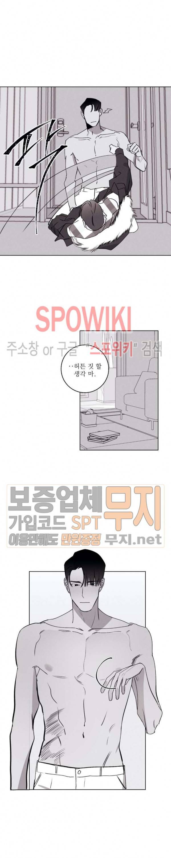 그래도, 좋아해 18화 18
