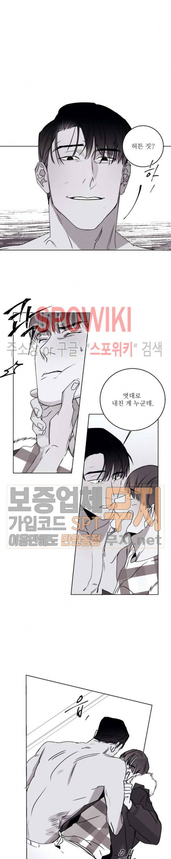 그래도, 좋아해 18화 19
