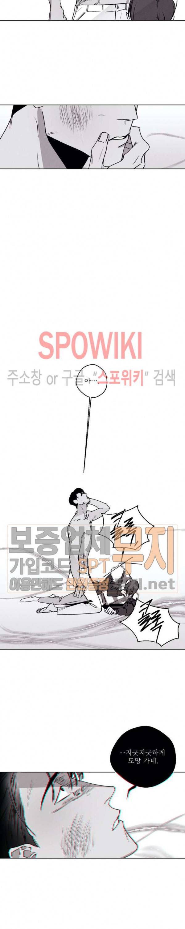 그래도, 좋아해 18화 21