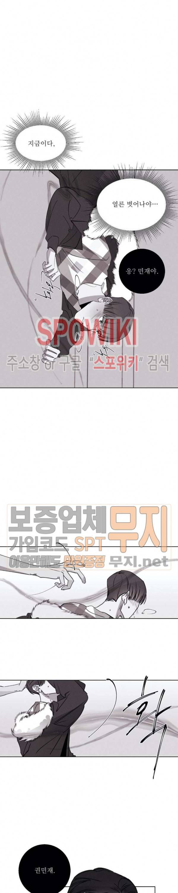 그래도, 좋아해 18화 22