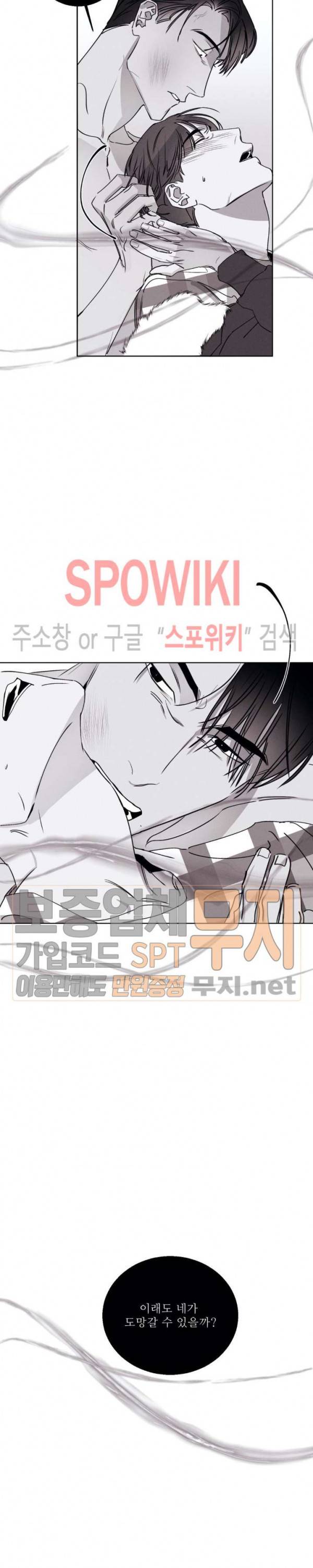 그래도, 좋아해 18화 23