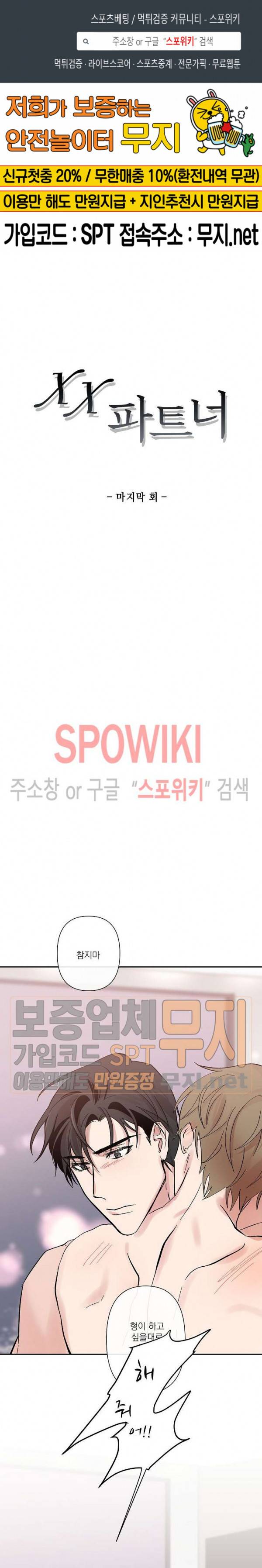 XX 파트너 21화 최종화 1