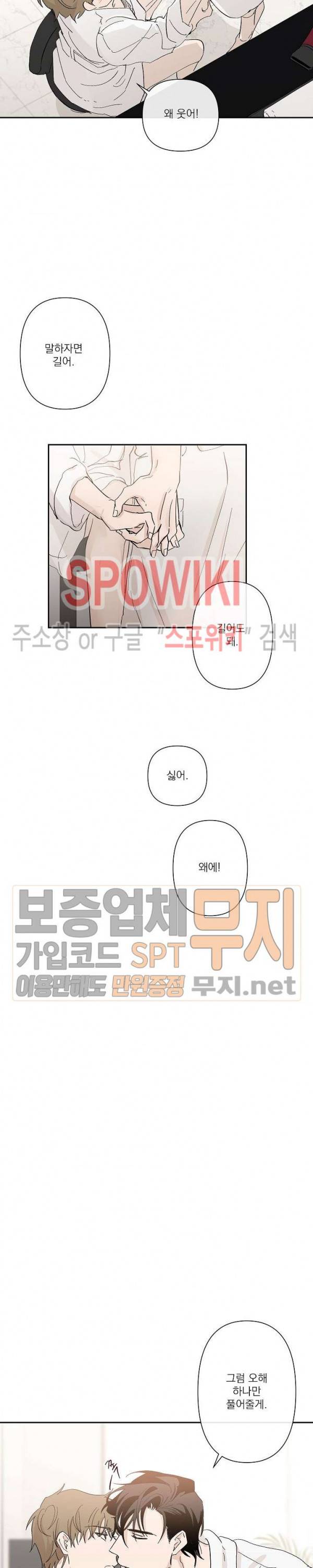 XX 파트너 21화 최종화 27