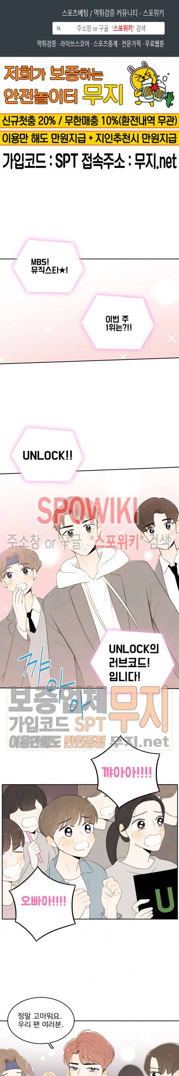 입덕학개론 8화 1