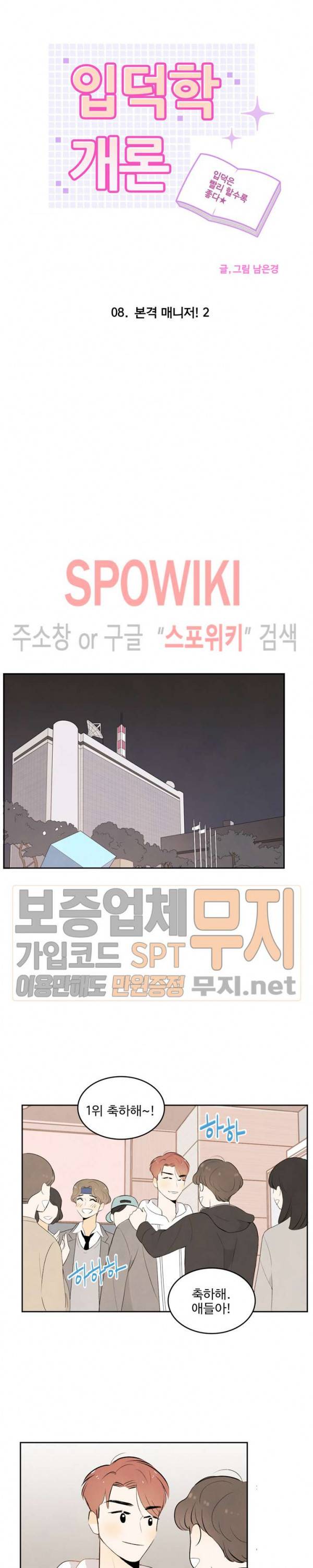입덕학개론 8화 3