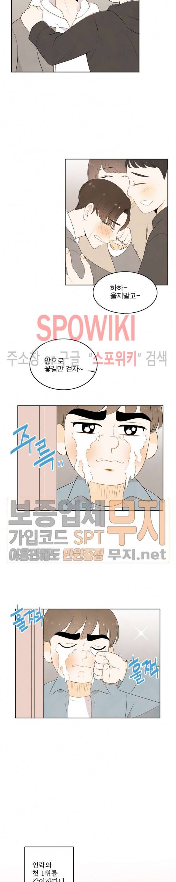 입덕학개론 8화 4