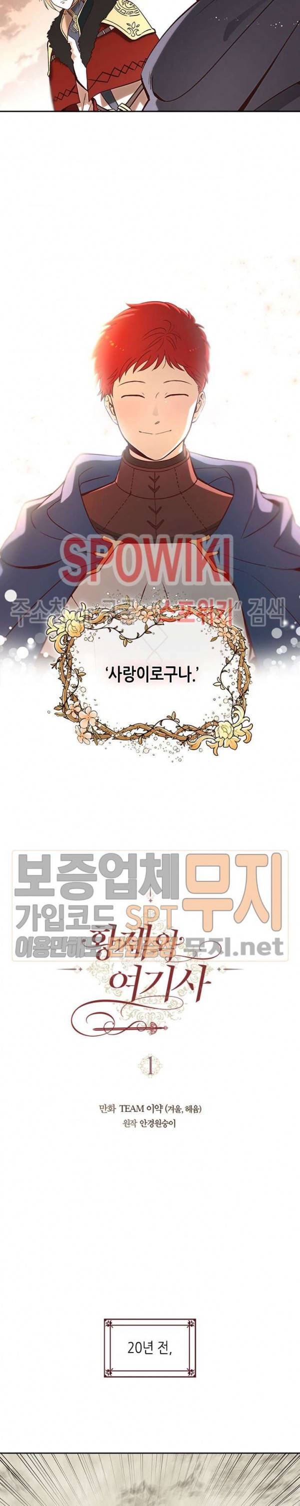 황제와 여기사 1화 4