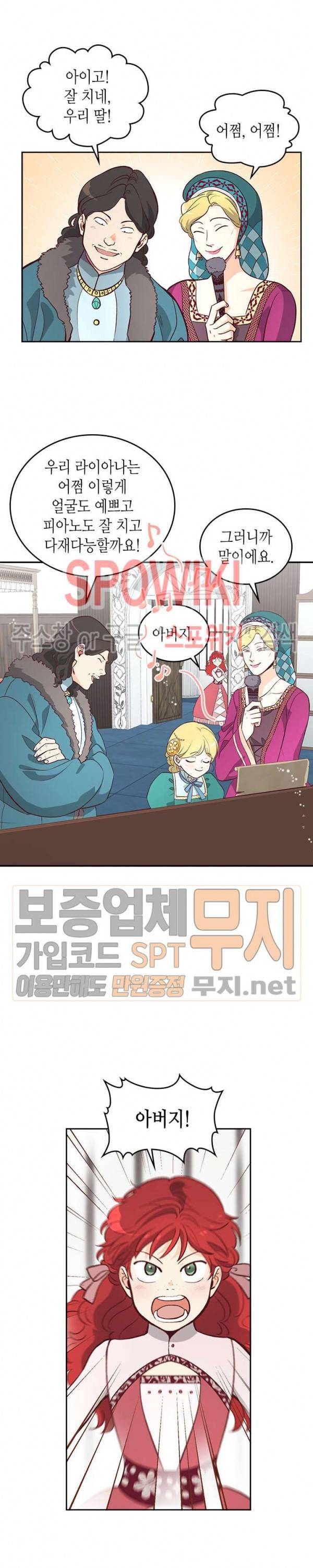 황제와 여기사 1화 6