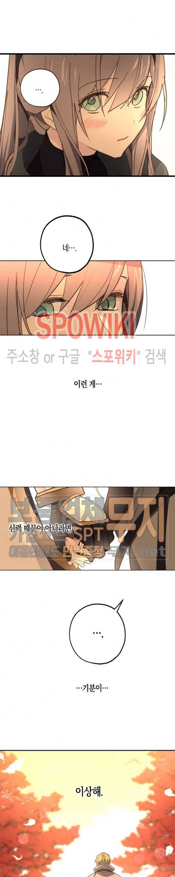 잘못된 고백 29화 2