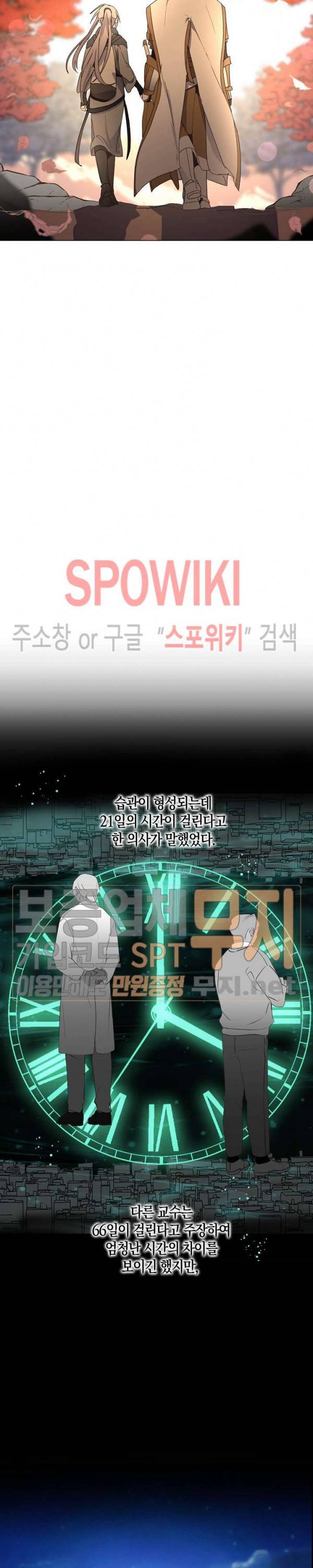 잘못된 고백 29화 3