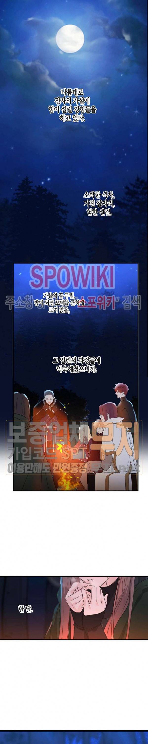 잘못된 고백 29화 4