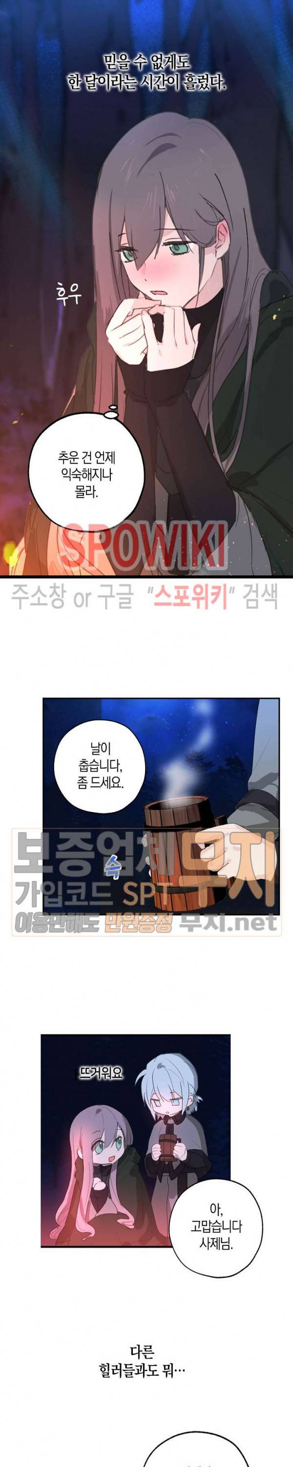 잘못된 고백 29화 5