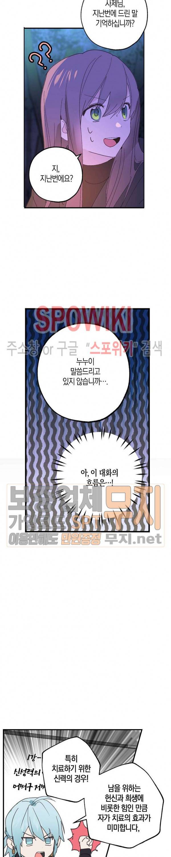 잘못된 고백 29화 6