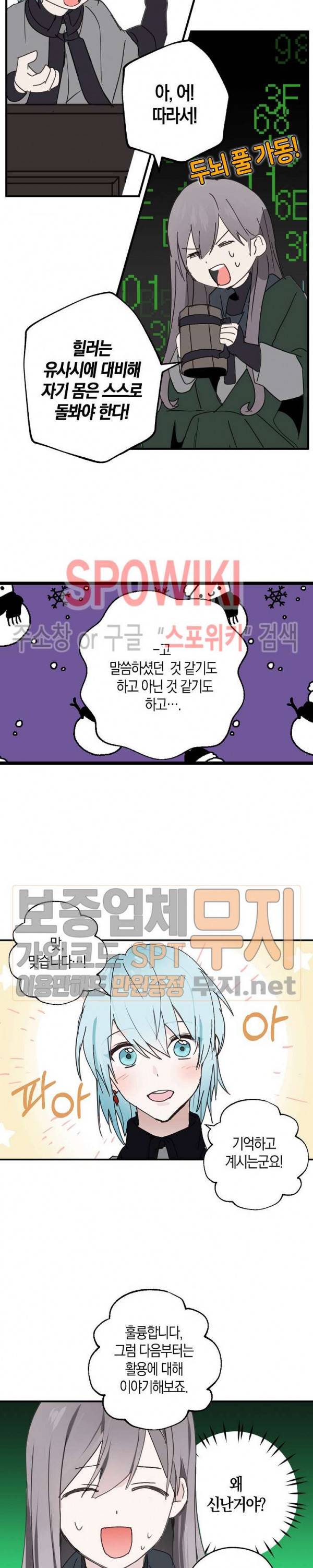 잘못된 고백 29화 7