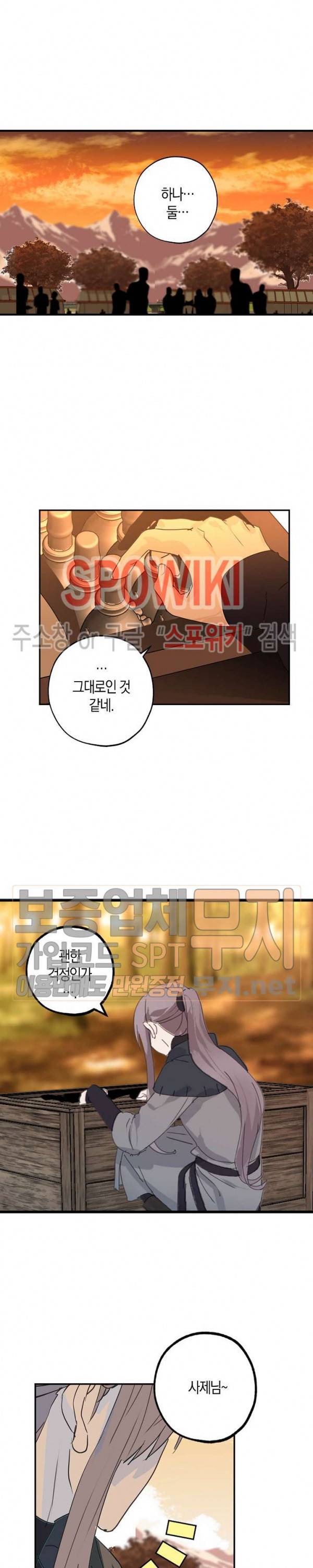 잘못된 고백 29화 9