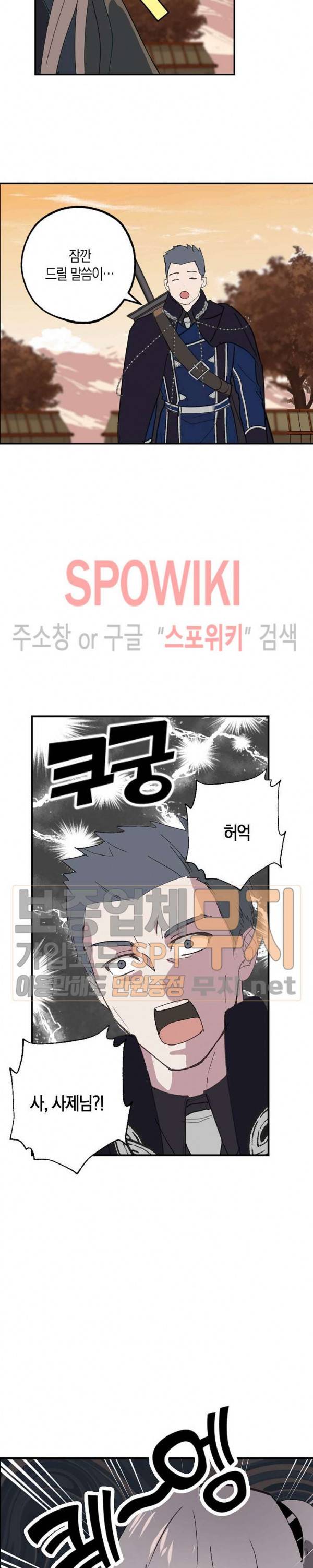 잘못된 고백 29화 10