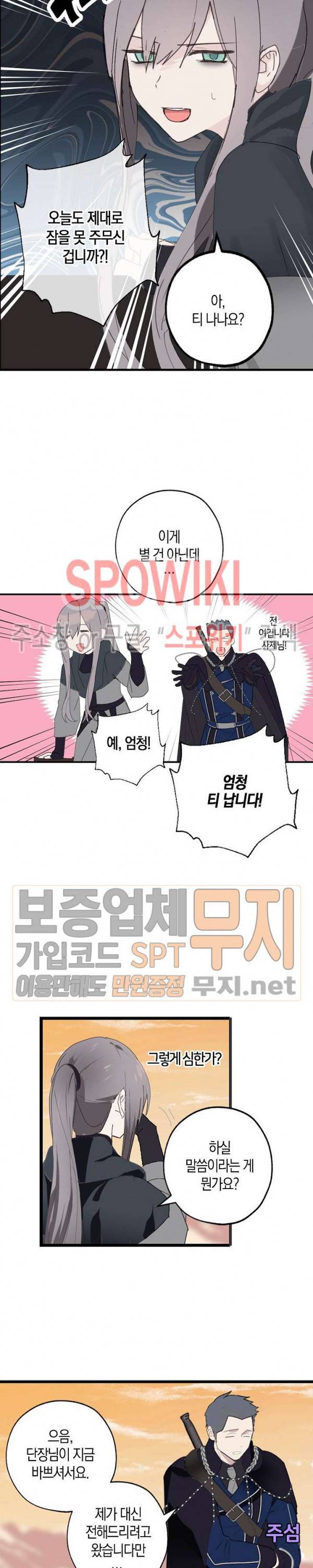 잘못된 고백 29화 11