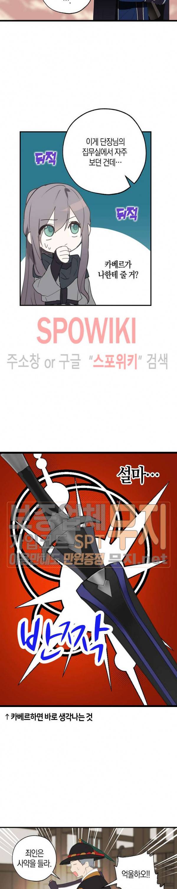 잘못된 고백 29화 12