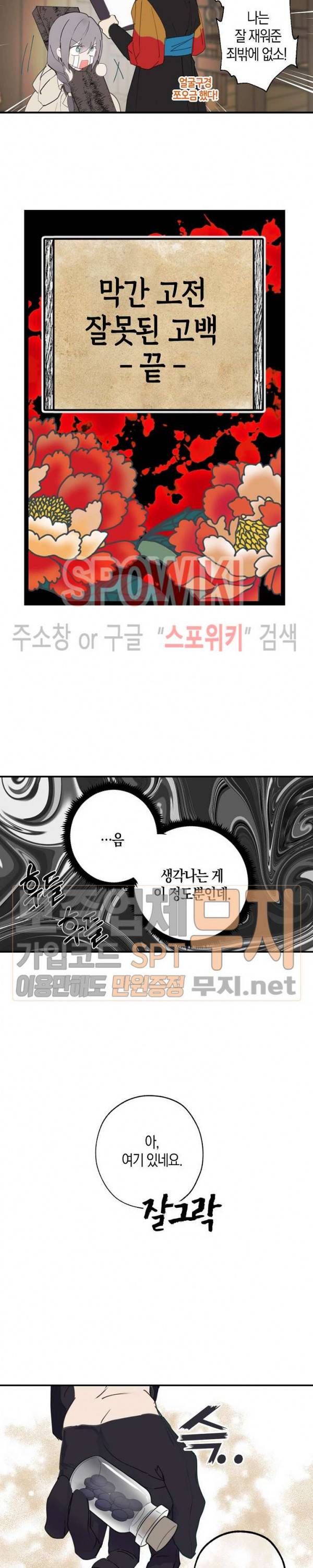 잘못된 고백 29화 13