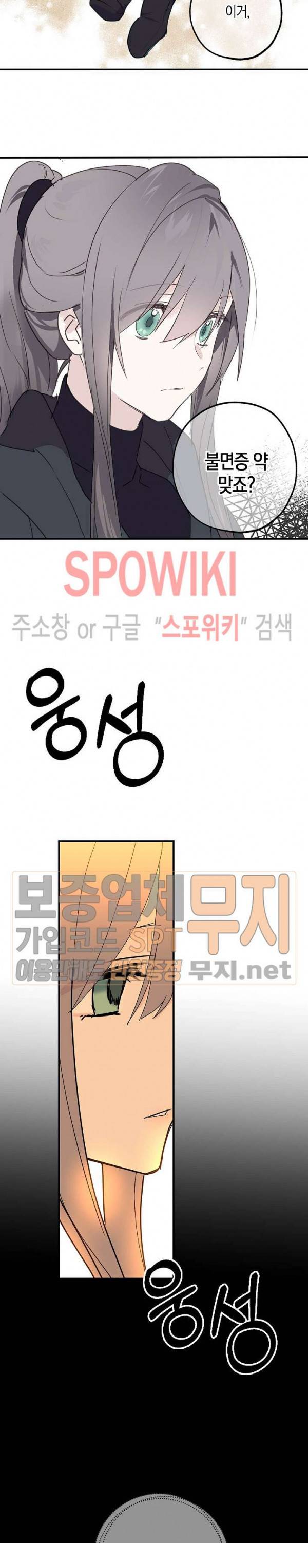 잘못된 고백 29화 14