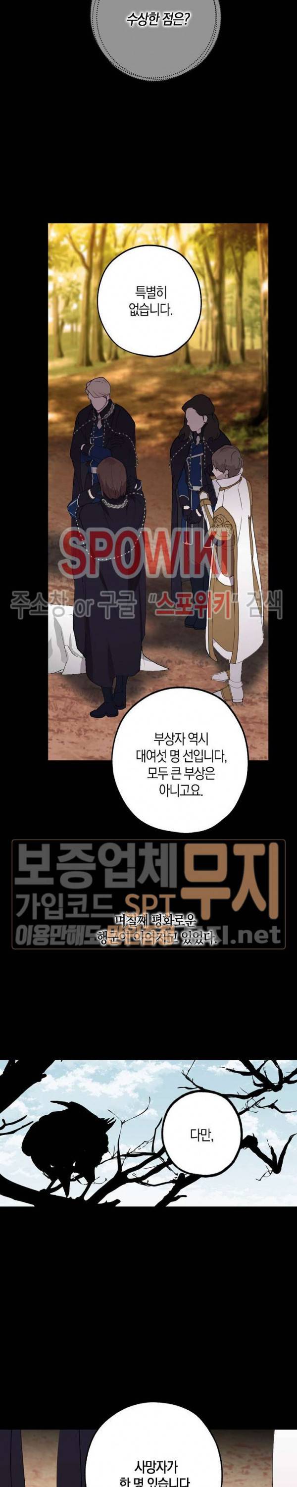 잘못된 고백 29화 15