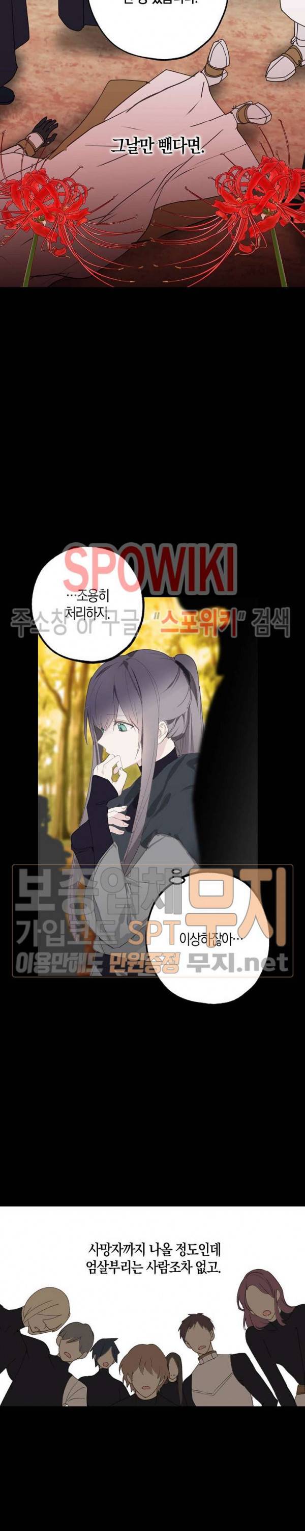 잘못된 고백 29화 16