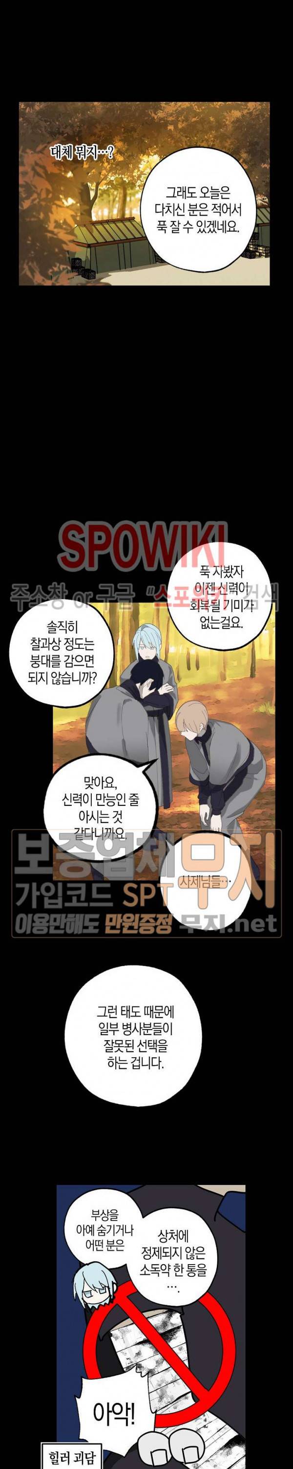잘못된 고백 29화 17