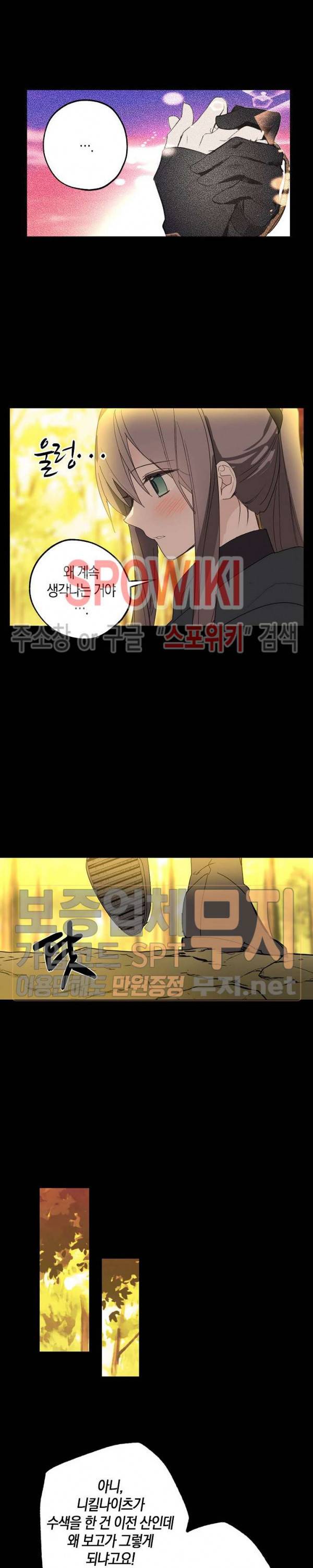 잘못된 고백 29화 19