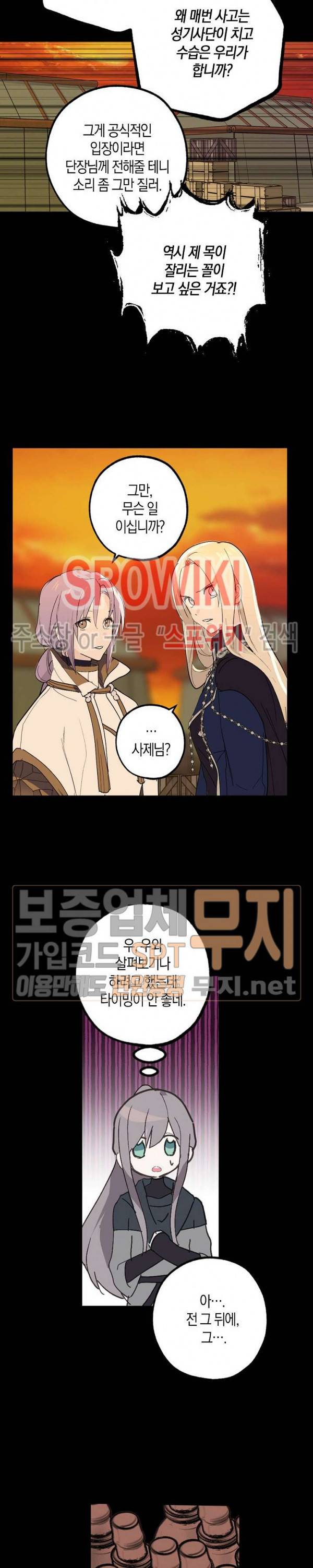 잘못된 고백 29화 20