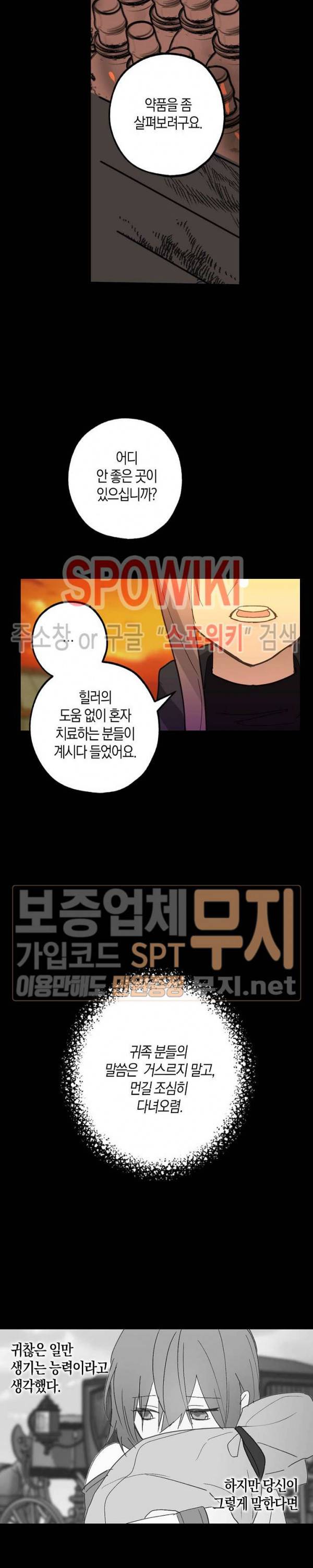 잘못된 고백 29화 21
