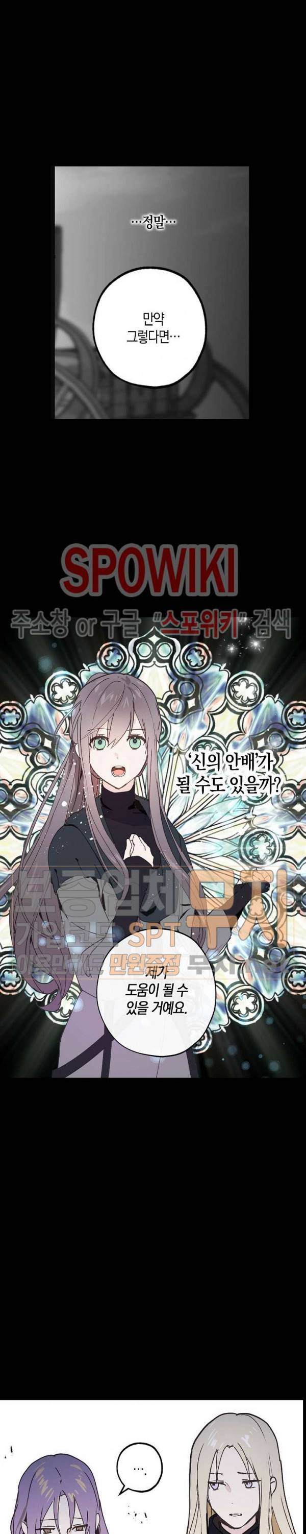 잘못된 고백 29화 22