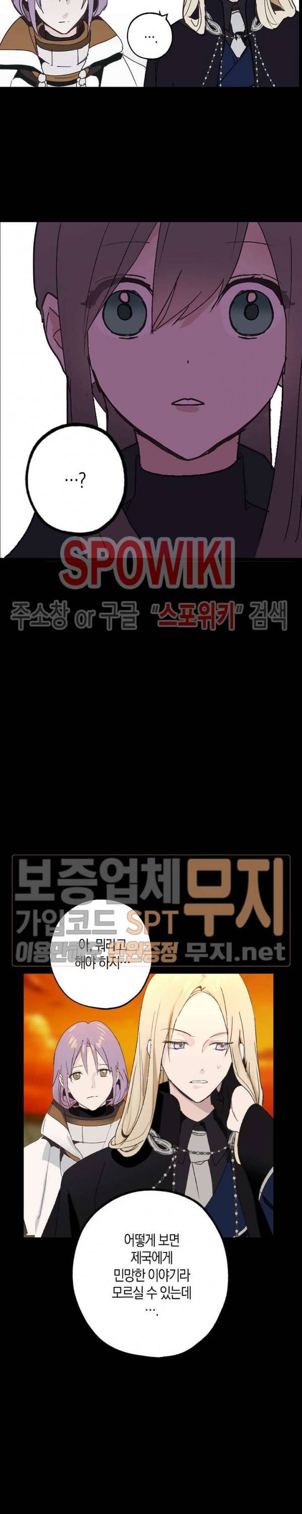 잘못된 고백 29화 23