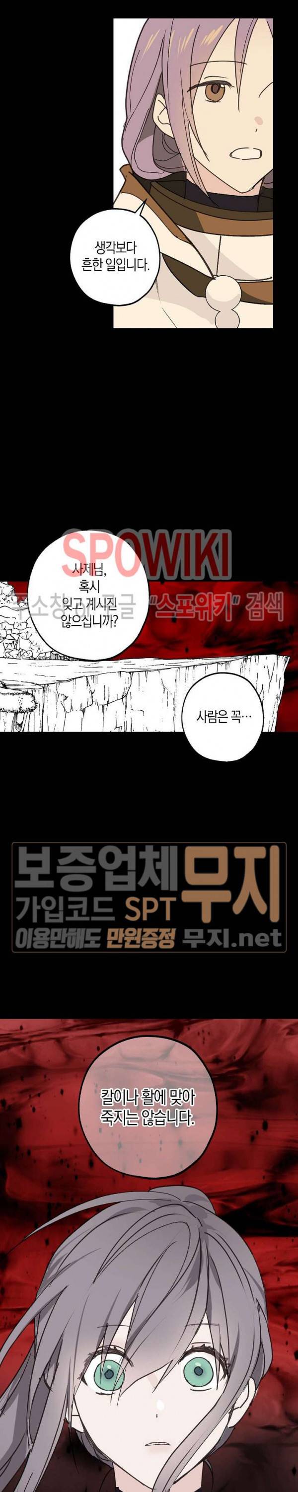 잘못된 고백 29화 24