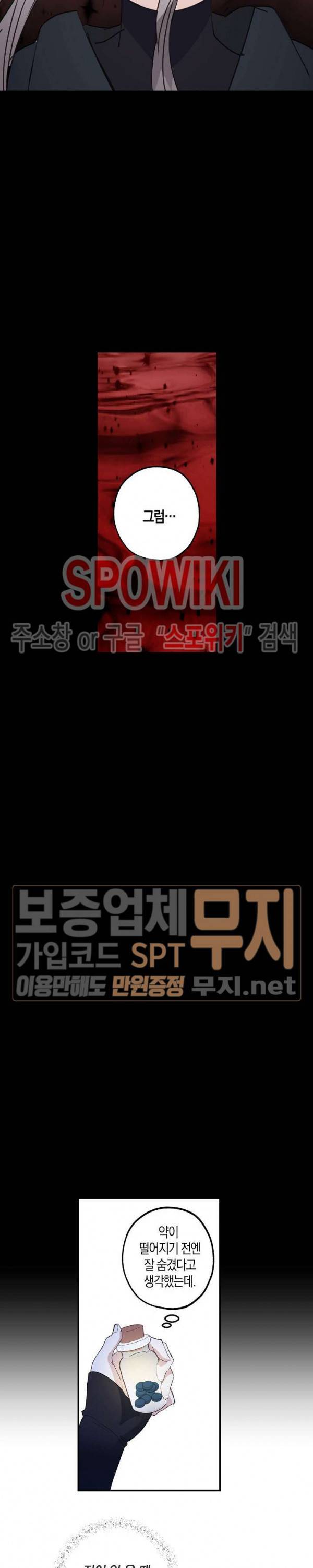 잘못된 고백 29화 25