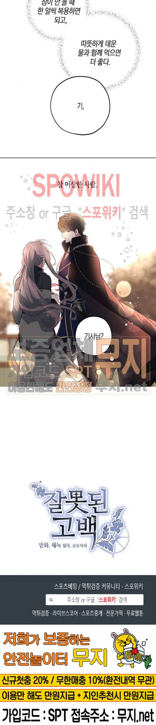잘못된 고백 29화 26